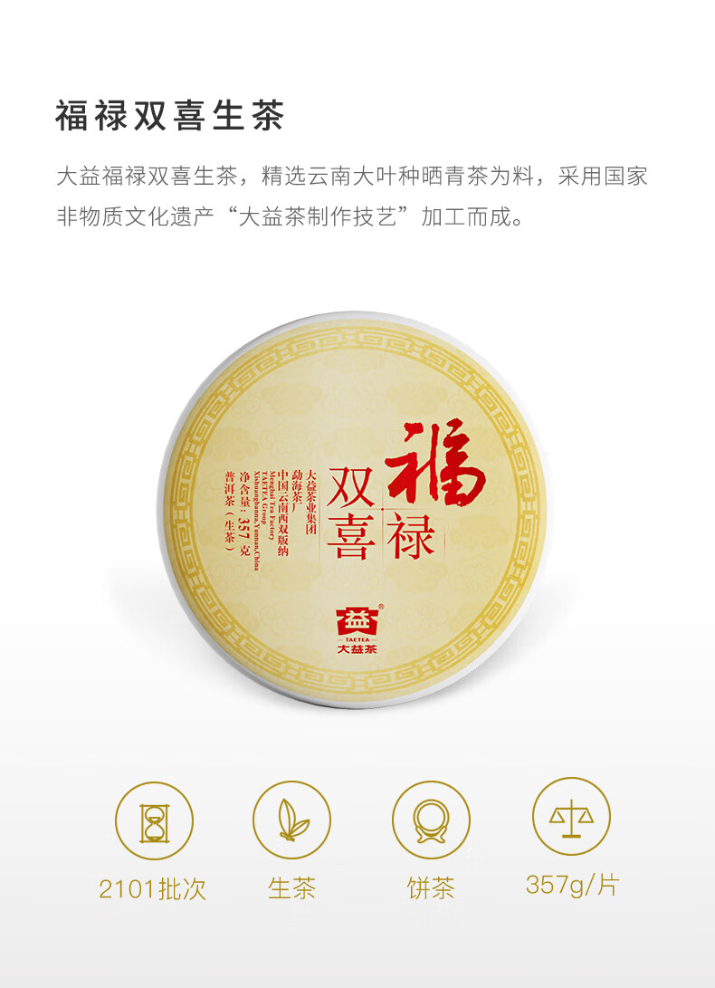 大益 送礼团购礼盒福禄双喜礼盒(生熟)714g/盒