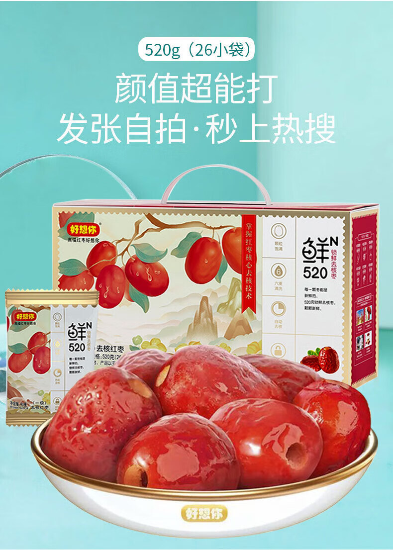好想你 红枣礼盒即食无核枣泡茶煮粥免洗 一级锁鲜去核红枣520g