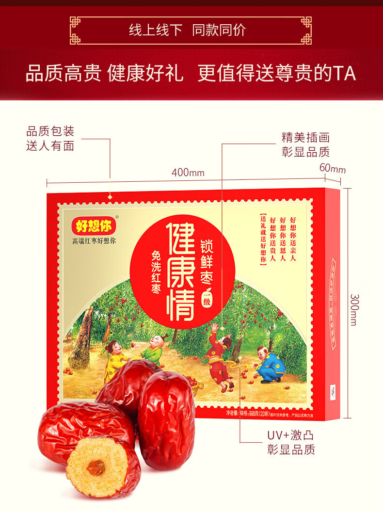 好想你 新疆特产免洗红枣礼盒 一级健康情锁鲜枣 998g