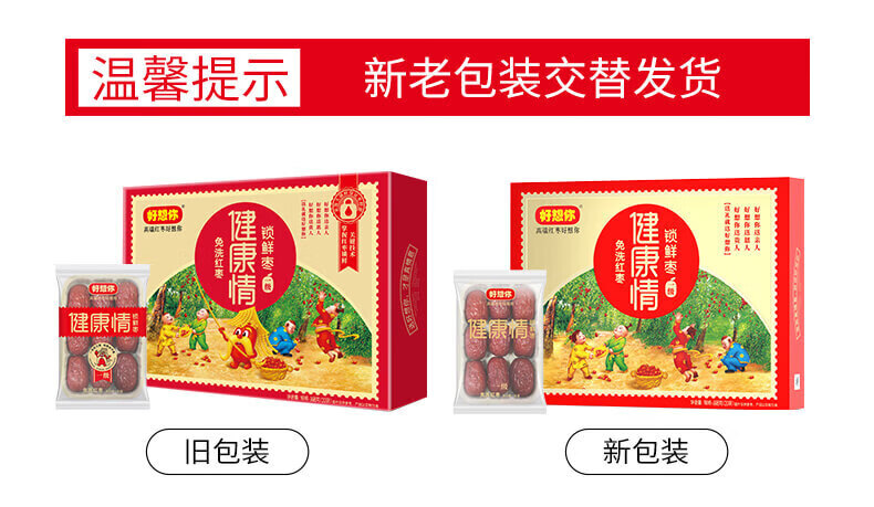 好想你 新疆特产免洗红枣礼盒 一级健康情锁鲜枣 998g
