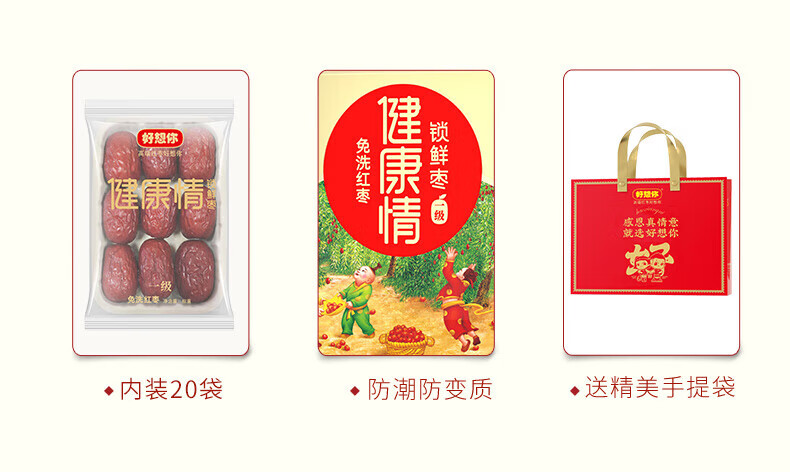 好想你 新疆特产免洗红枣礼盒 一级健康情锁鲜枣 998g