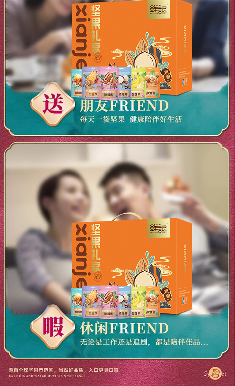 鲜记 送礼团购礼盒坚果礼享礼盒1.176kg