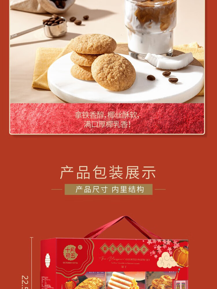 十月初五（OCTOBER FIFTH） 喜饼宴会伴手礼春节礼盒 送礼团购礼盒繁花似锦礼盒638g