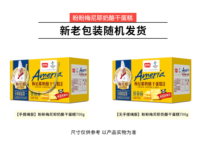 盼盼 送礼团购礼盒梅尼耶干蛋糕饼干多口味整箱干蛋糕共320g奶香味