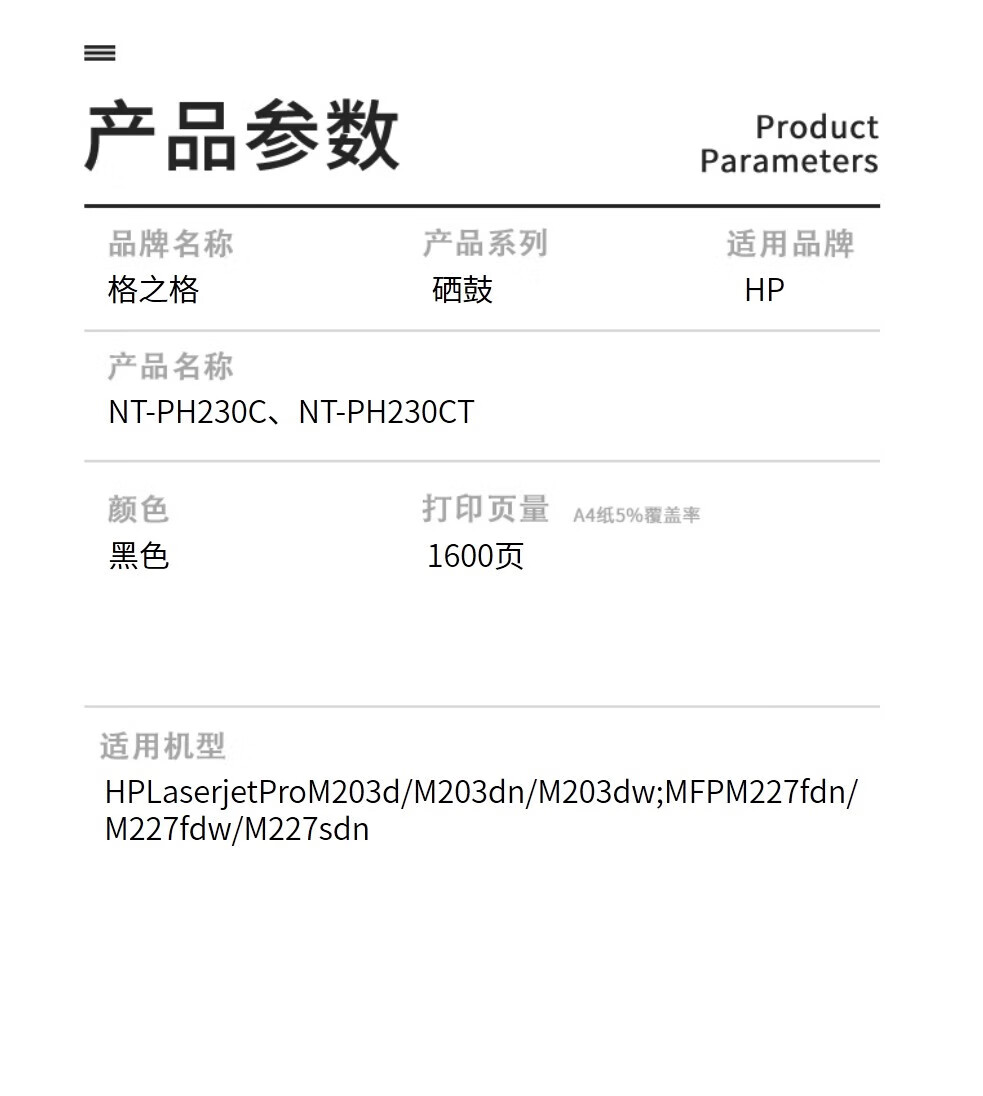 格之格 耗材 硒鼓 CF230A NT-PH230C 黑色适用于HPLaserjetProM203d/M203dn/M203dw;MFPM227fdn/M227fdw
