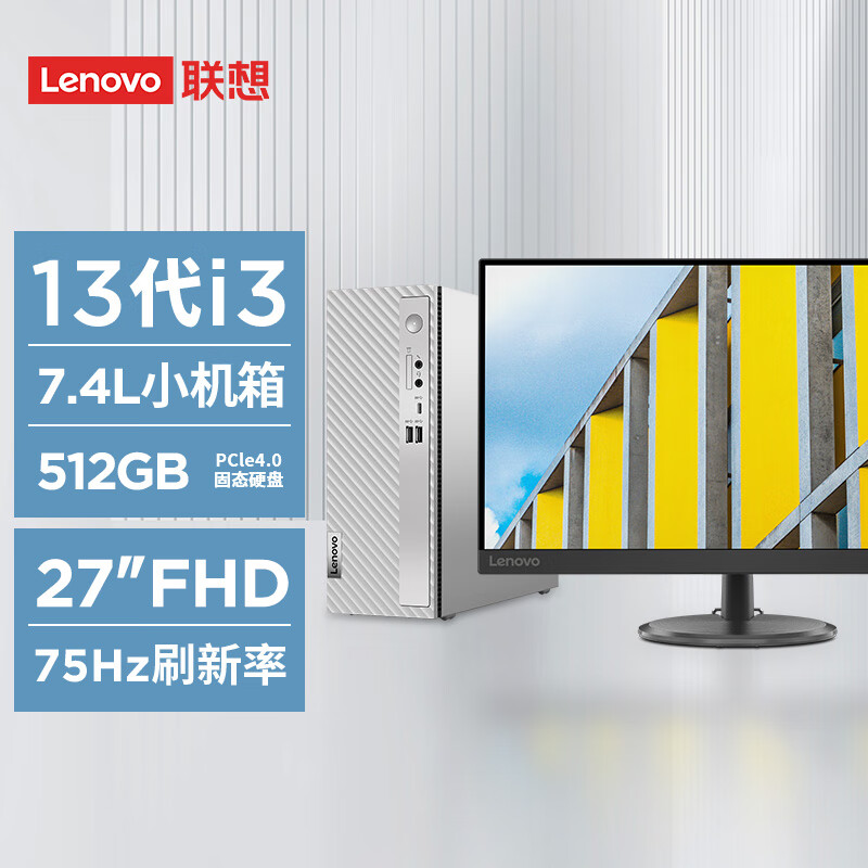 联想（Lenovo）商用办公家用电脑天逸510S-07IRB i3-13100 8G  512W-11 集成银色180W +27英寸