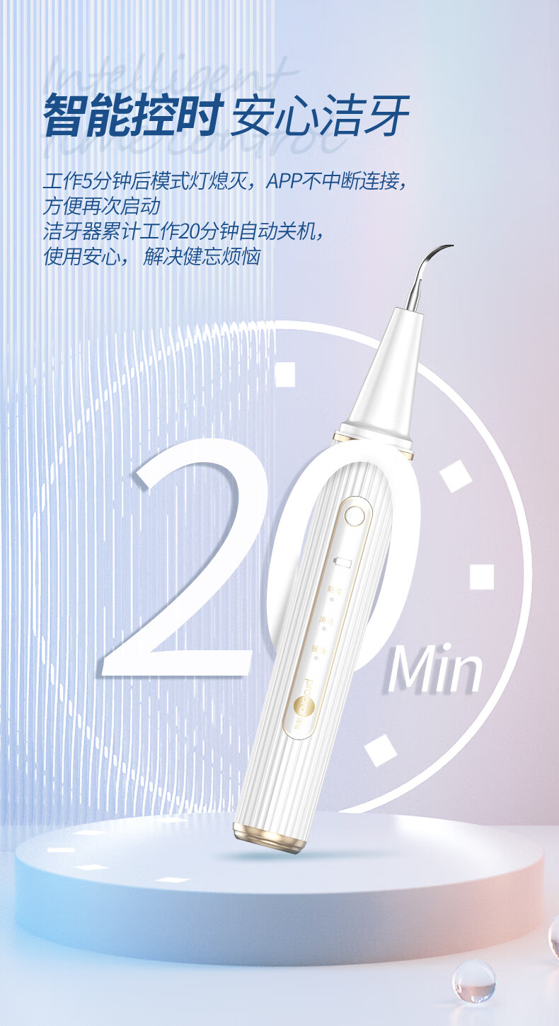 博皓可视超声波洁牙仪2113 智能洗牙器去牙结石牙垢家用款 象牙白