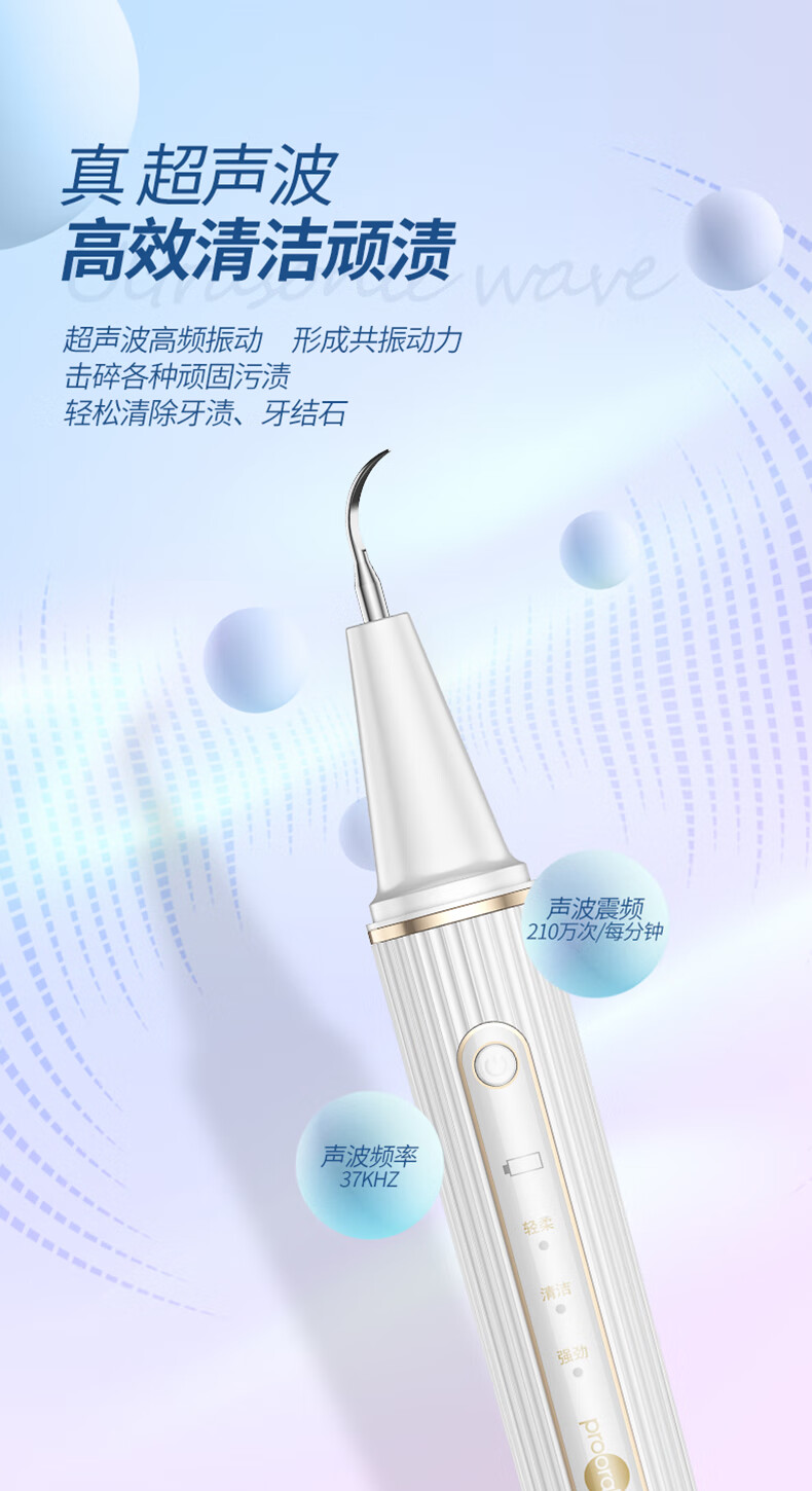 博皓可视超声波洁牙仪2113 智能洗牙器去牙结石牙垢家用款 象牙白