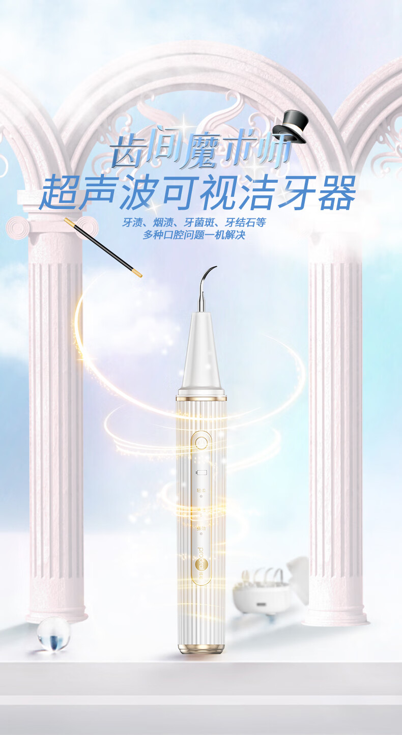 博皓可视超声波洁牙仪2113 智能洗牙器去牙结石牙垢家用款 象牙白