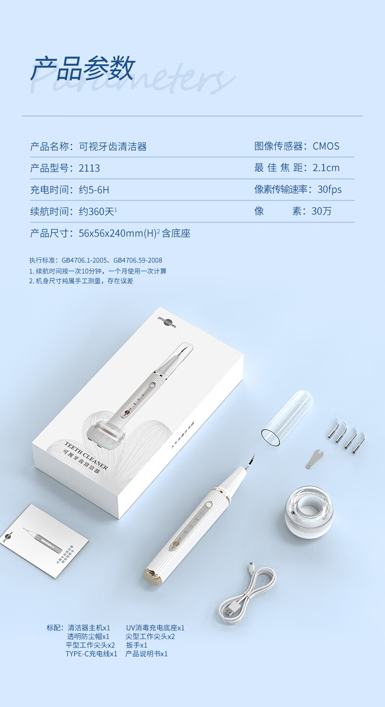 博皓可视超声波洁牙仪2113 智能洗牙器去牙结石牙垢家用款 象牙白