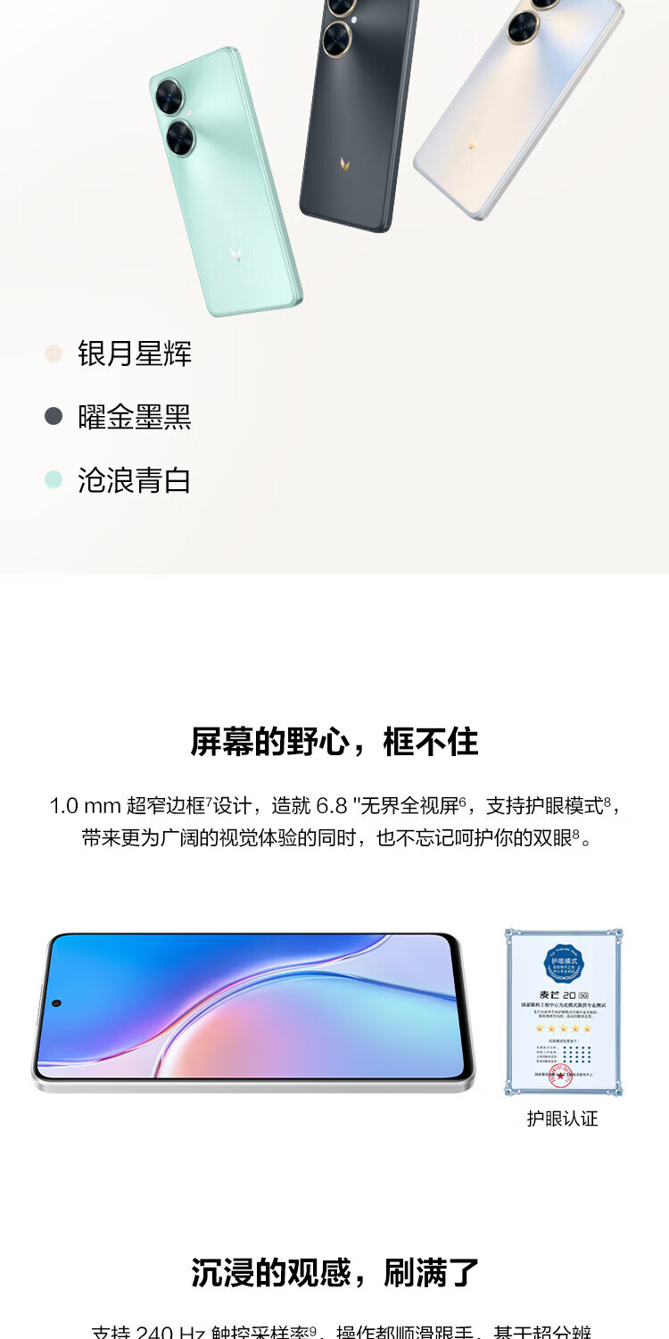华为（HUAWEI）麦芒20 全网通5G手机 12GB+256GB 曜金墨黑