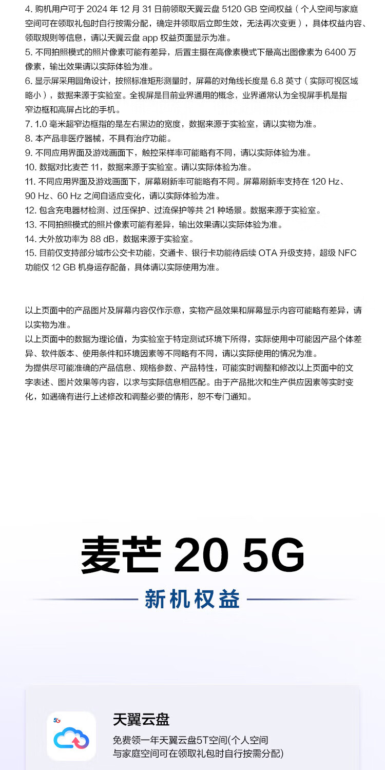 华为（HUAWEI）麦芒20 全网通5G手机 12GB+256GB 沧浪青白