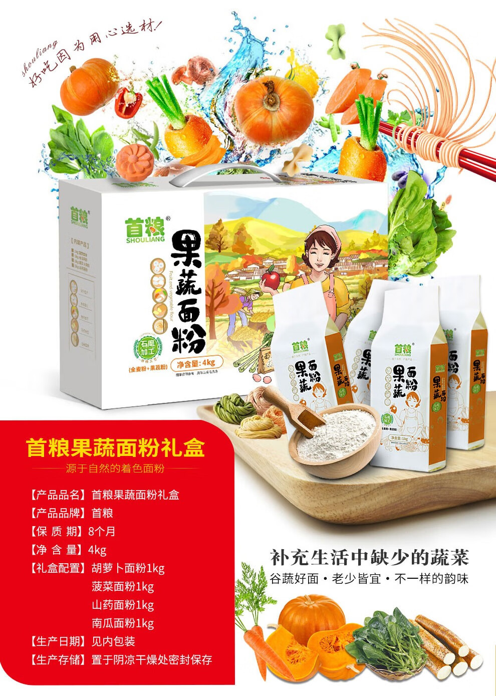 首粮 送礼团购礼盒大礼包有机石磨饺子粉4KG礼盒