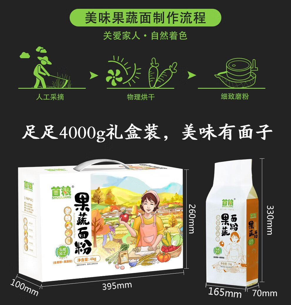 首粮 送礼团购礼盒大礼包全麦石磨果蔬面粉4KG礼盒
