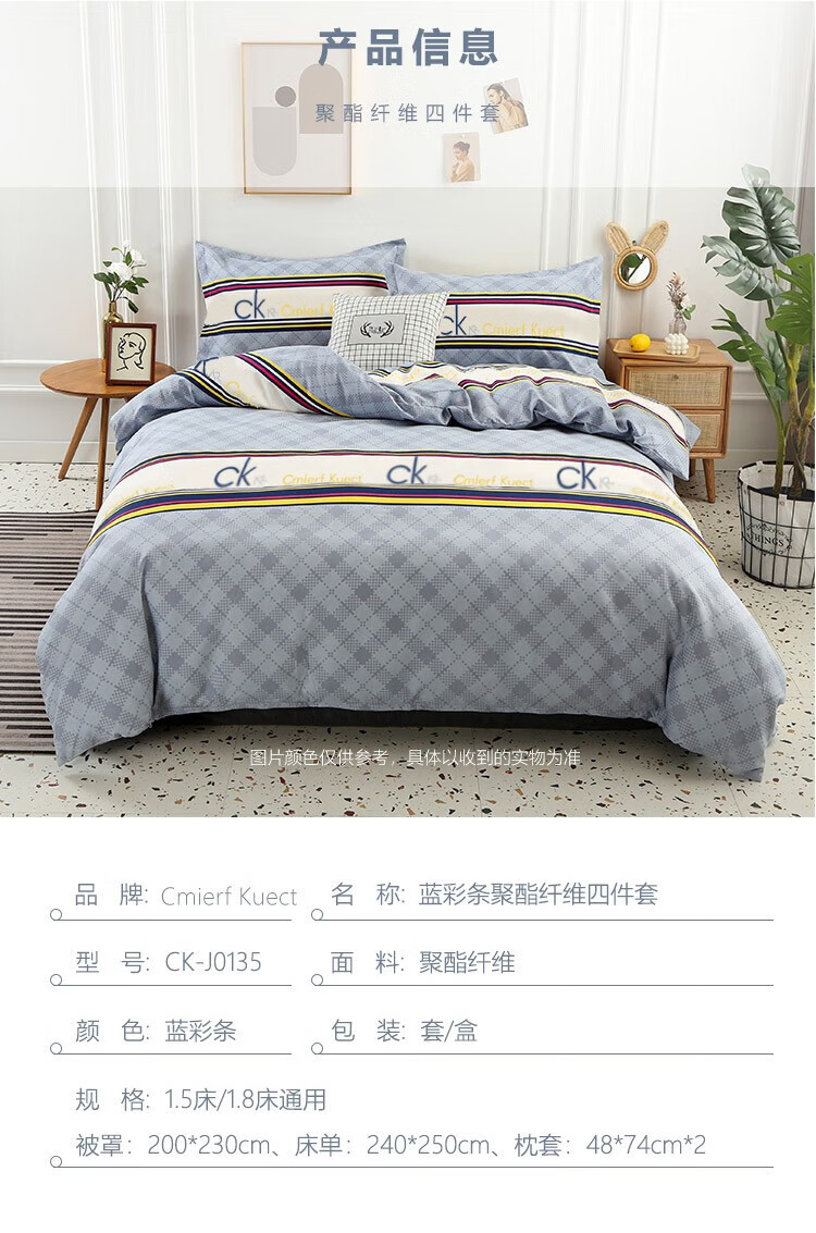Cmierf Kuect 家用四件套蓝彩条聚酯纤维四件套 蓝彩条 CK-J0135