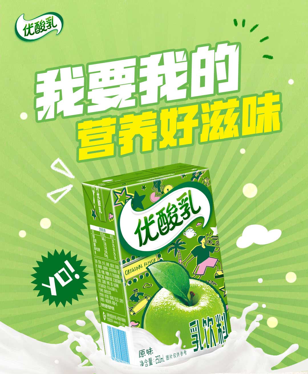 伊利优酸乳原味250ml*24盒/箱 送礼团购礼盒乳饮料早餐伴侣