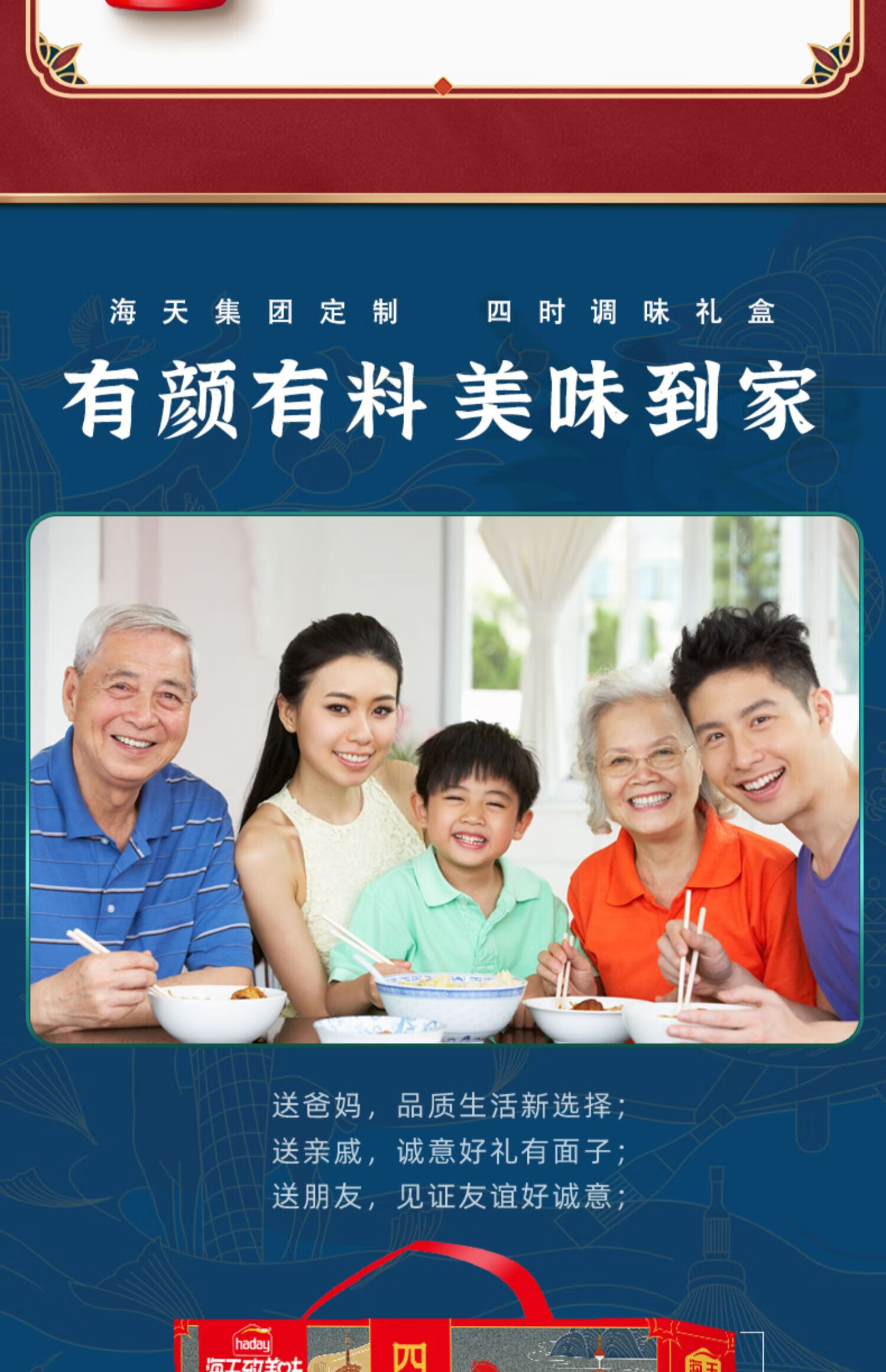 海天 致美味-送礼团购调味礼盒海天B款礼盒500ml