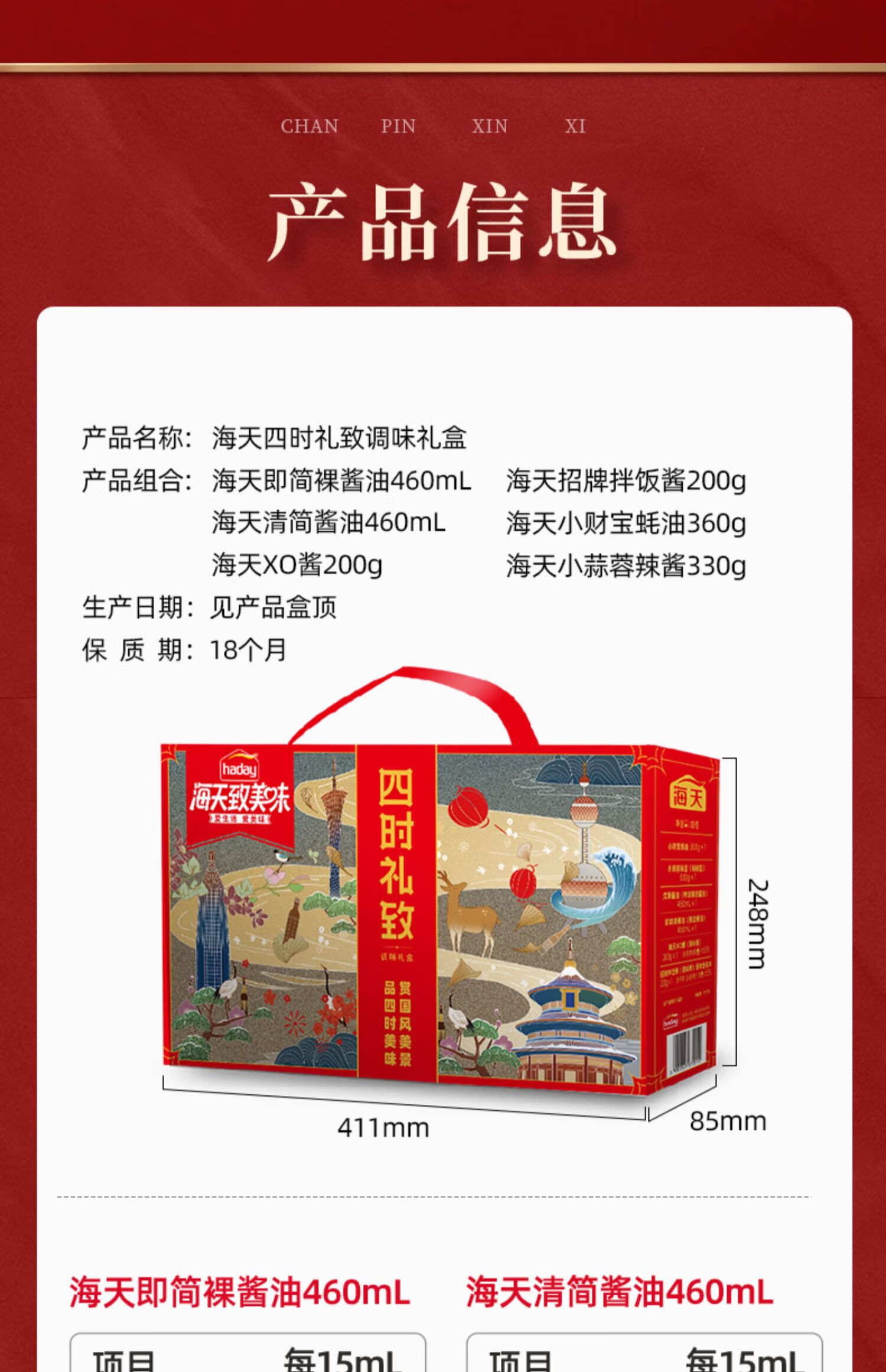 海天 致美味-送礼团购调味礼盒海天B款礼盒500ml