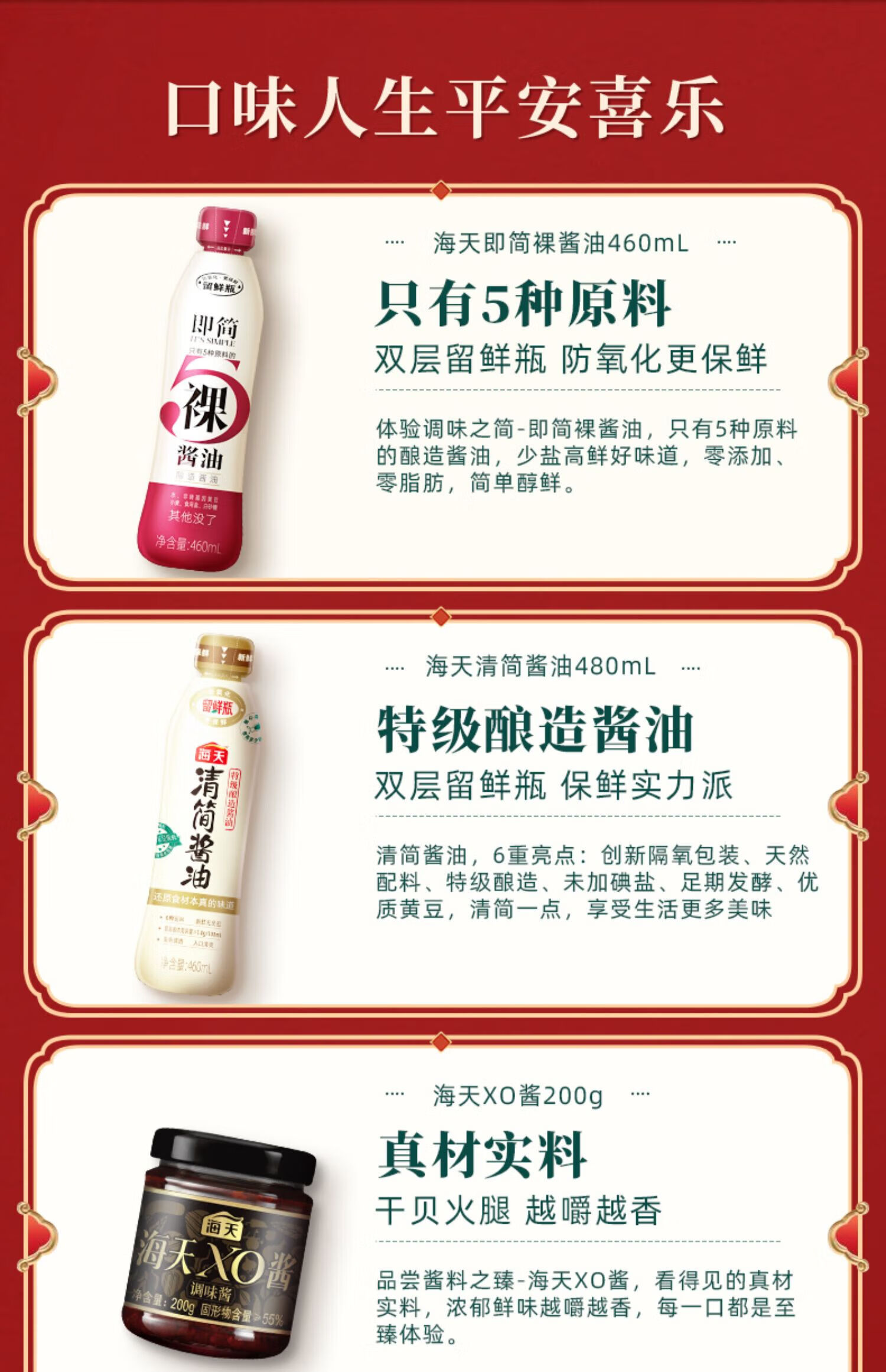 海天 致美味-送礼团购调味礼盒海天B款礼盒500ml