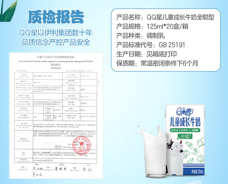 QQ星伊利儿童成长牛奶全聪型125ml*20盒/箱含DHA+ARA 礼盒装