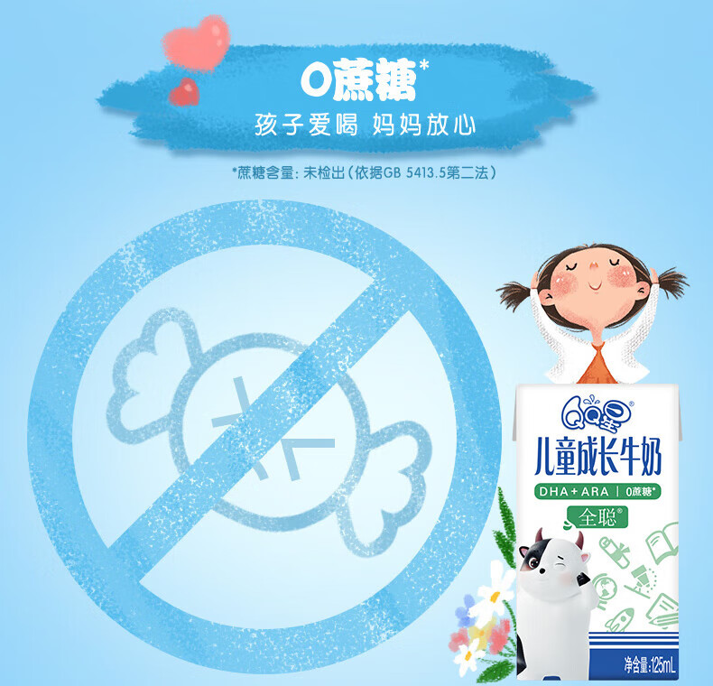 QQ星伊利儿童成长牛奶全聪型125ml*20盒/箱含DHA+ARA 礼盒装