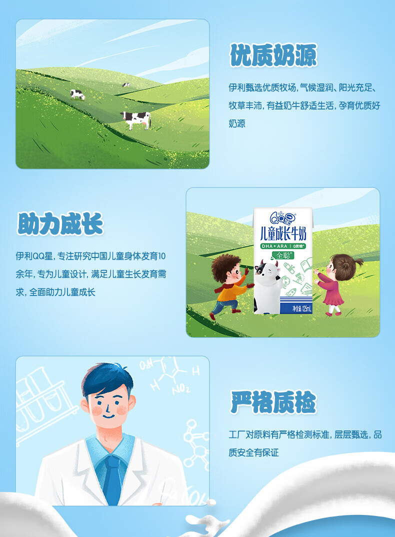 QQ星伊利儿童成长牛奶全聪型125ml*20盒/箱含DHA+ARA 礼盒装