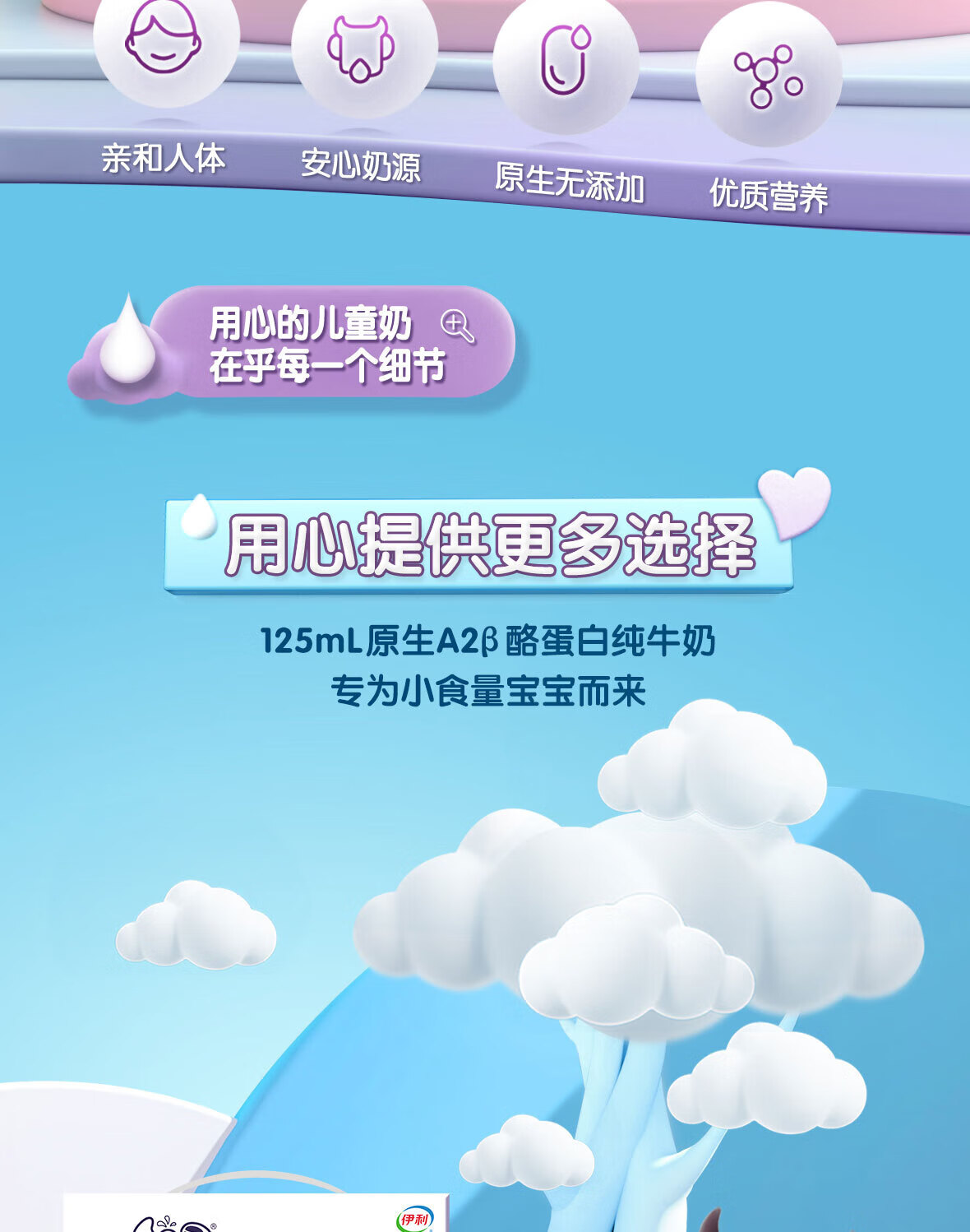 QQ星伊利原生A2β-酪蛋白儿童纯牛奶125ml*16盒/箱 送礼团购礼盒