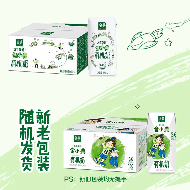 伊利金典金小典儿童有机牛奶195ml*16盒/箱成长牛奶 送礼团购礼盒装