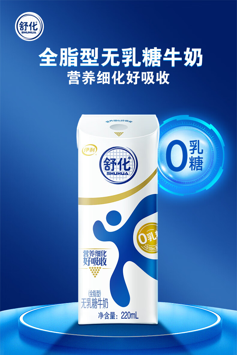伊利舒化 送礼团购礼盒无乳糖牛奶全脂型220ml*12盒/箱