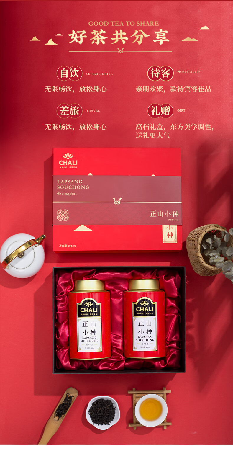 CHALI茶里 送礼团购礼盒装正山小种礼盒盒200g(100g*2罐）