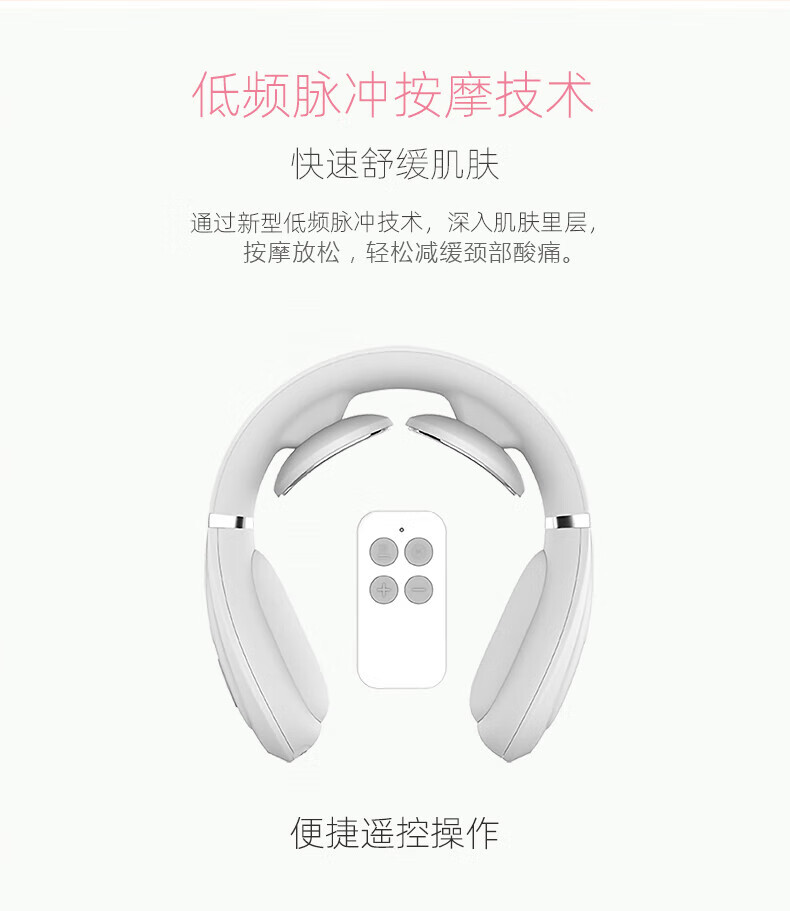 摩飞颈椎按摩器颈部按摩仪 脖子按摩器颈椎仪脉冲护颈仪 颈部按摩仪遥控款 MF3113白色