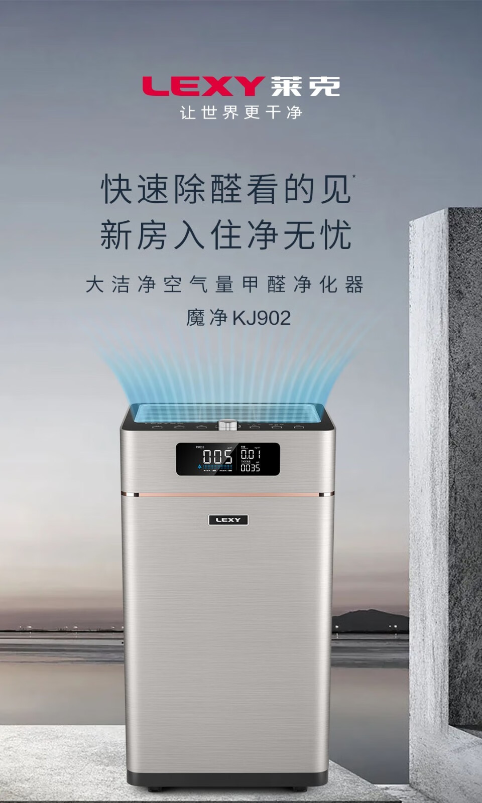 莱克（LEXY）空气净化器除甲醛雾霾PM2.5智能二氧化碳空净显示除过敏源细菌KJ902 标准款