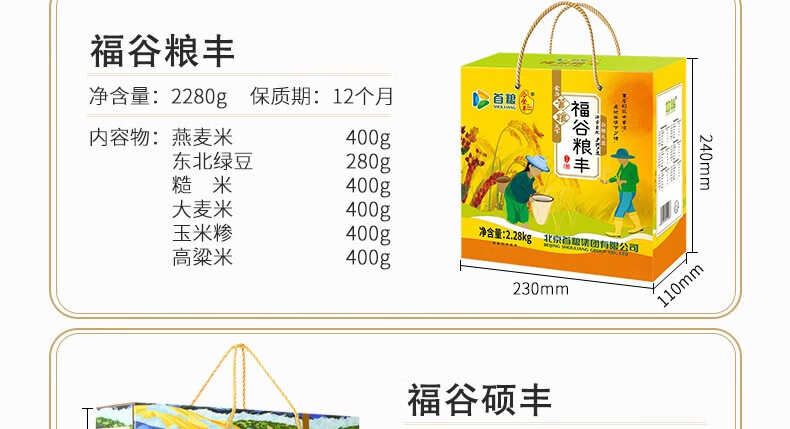 首粮 送礼团购礼盒节年货五谷杂粮礼盒粗粮大礼包 五谷庆丰3280g