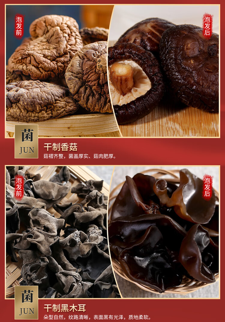首粮 送礼团购礼盒南北干货 干菌食用大礼包山珍如意干菌礼盒1580g