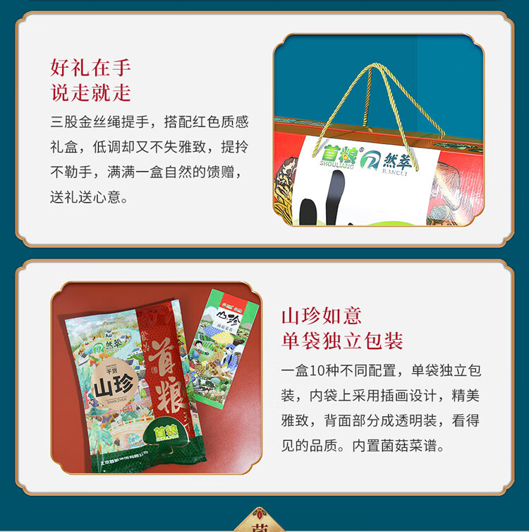 首粮 送礼团购礼盒南北干货 干菌食用大礼包山珍如意干菌礼盒1580g
