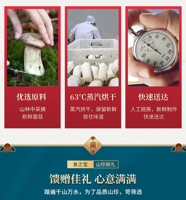 首粮 送礼团购礼盒南北干货 干菌食用大礼包山珍如意干菌礼盒1580g
