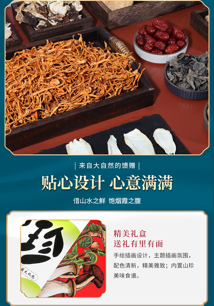 首粮 送礼团购礼盒南北干货 干菌食用大礼包山珍如意干菌礼盒1580g