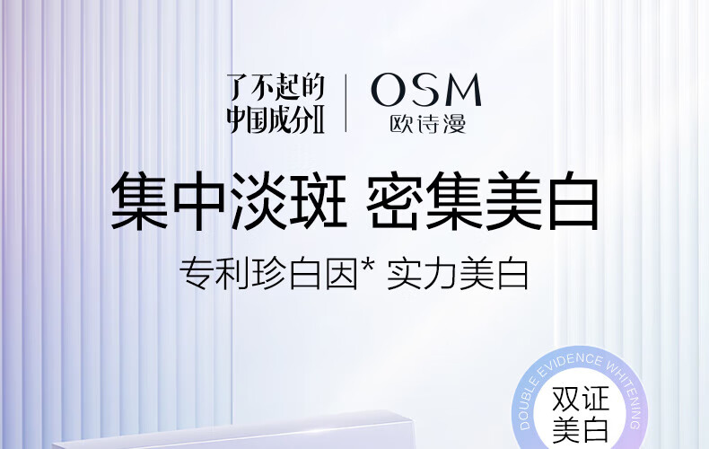 欧诗漫（OSM）美白淡斑珍珠双膜组面膜（2g+25ml)*5片*5盒