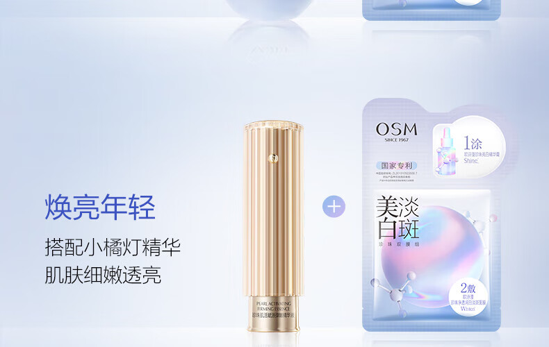 欧诗漫（OSM）美白淡斑珍珠双膜组面膜（2g+25ml)*5片*5盒