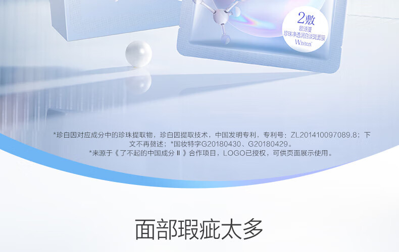 欧诗漫（OSM）美白淡斑珍珠双膜组面膜（2g+25ml)*5片*5盒