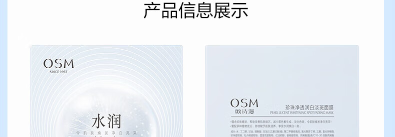欧诗漫（OSM）珍珠净透润白淡斑面膜25ml*5片*5盒