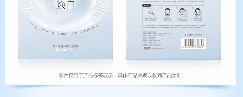 欧诗漫（OSM）珍珠净透润白淡斑面膜25ml*5片*5盒