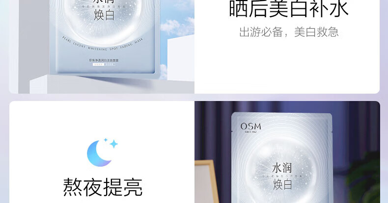 欧诗漫（OSM）珍珠净透润白淡斑面膜25ml*5片*5盒