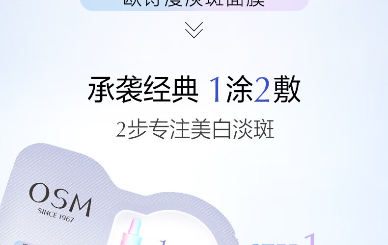 欧诗漫（OSM）美白淡斑珍珠双膜组面膜（2g+25ml)*5片*1盒