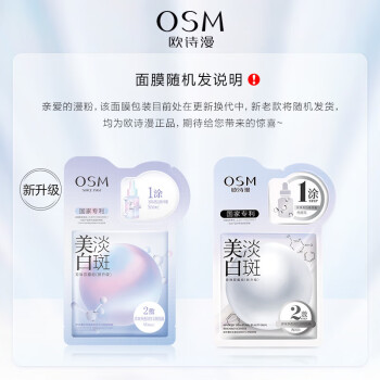 欧诗漫（OSM）美白淡斑珍珠双膜组面膜（2g+25ml)*5片*1盒