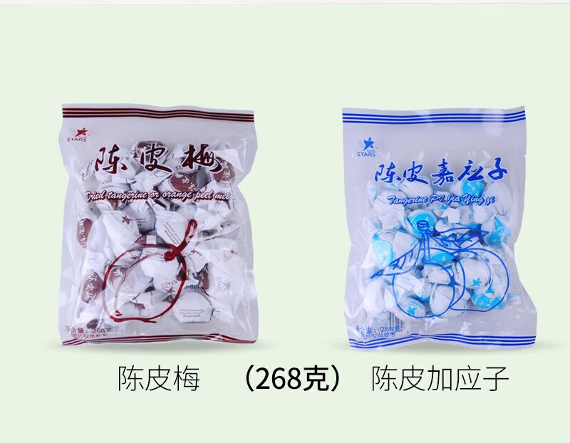 众星 休闲零食果干 陈皮梅 268g/袋*2袋