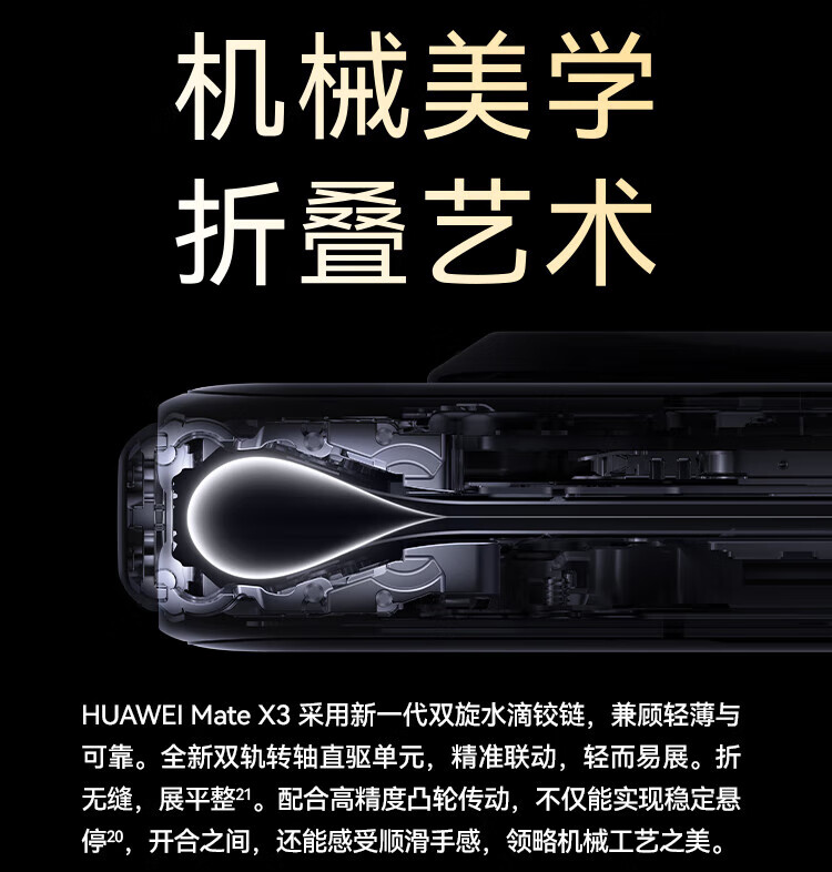 华为（HUAWEI）Mate X3 折叠屏手机 超轻薄 昆仑玻璃 超强灵犀通信 鸿蒙智能旗舰 X3 12+256羽砂黑