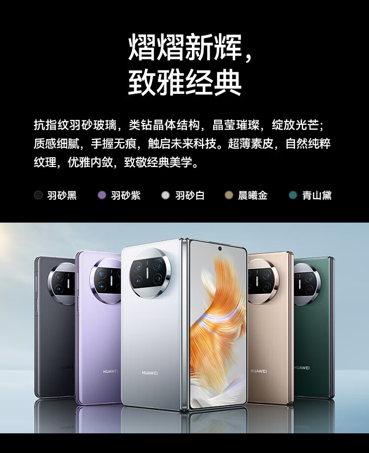 华为（HUAWEI）Mate X3 折叠屏手机 超轻薄 昆仑玻璃 超强灵犀通信 鸿蒙智能旗舰 X3 12+256羽砂黑