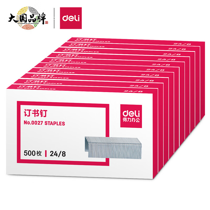 得力(deli)24/8加厚订书钉/订书针 500枚一盒 10盒装 办公用品 0027
