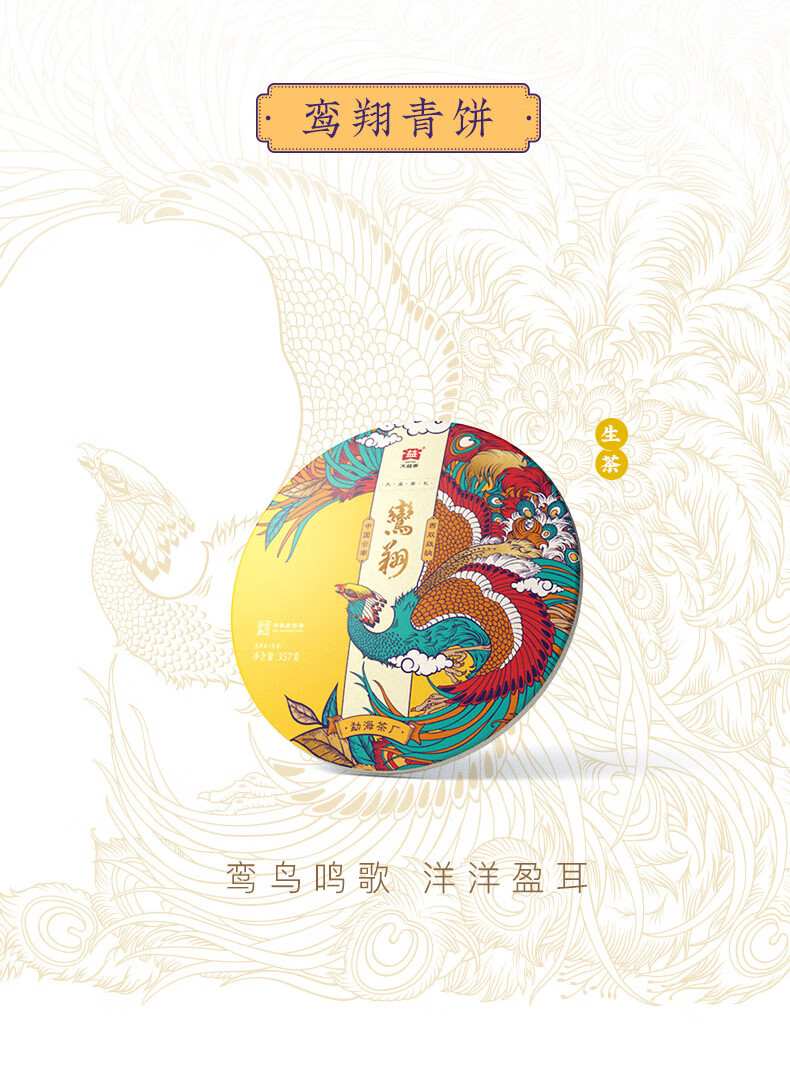 大益 送礼团购礼盒鸾翔礼盒（生）357g/盒